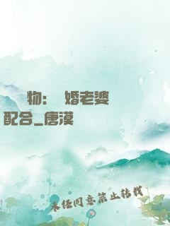 頭號獵物：隱婚老婆請配合