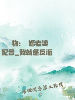 頭號獵物：隱婚老婆請配合