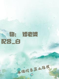 頭號獵物：隱婚老婆請配合