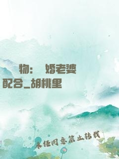 頭號獵物：隱婚老婆請配合