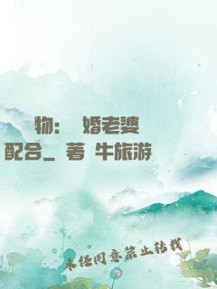頭號獵物：隱婚老婆請配合