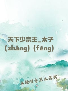顏驚天下少宗主