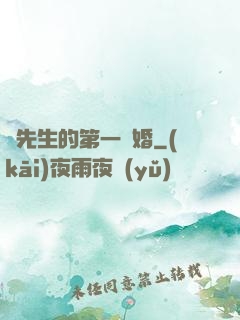 顧先生的第一寵婚
