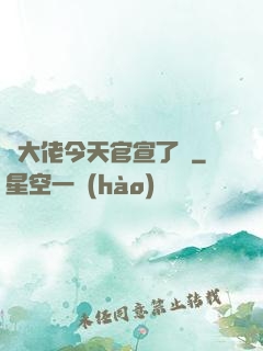 顧大佬今天官宣了嗎