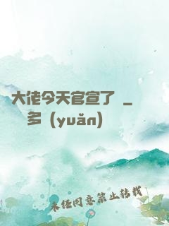 顧大佬今天官宣了嗎