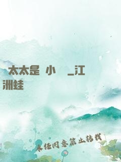 顧太太是個小嬌嬌