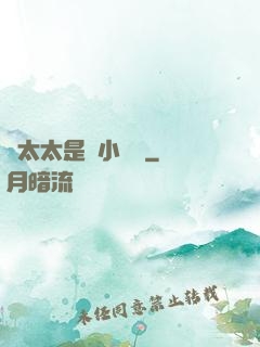 顧太太是個小嬌嬌