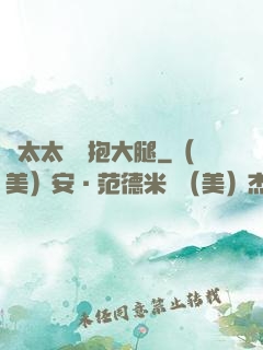 顧太太隨時抱大腿