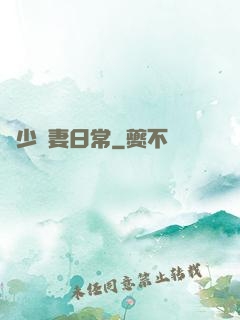 顧少寵妻日常