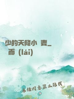 顧少的天降小嬌妻