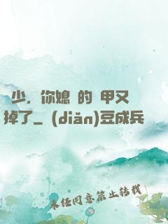 顧少，你媳婦的馬甲又掉了