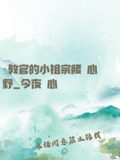 顧教官的小祖宗腰軟心野