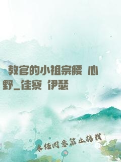顧教官的小祖宗腰軟心野