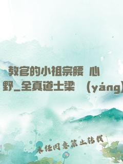 顧教官的小祖宗腰軟心野