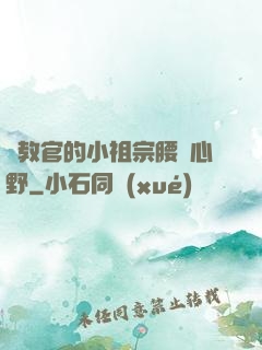 顧教官的小祖宗腰軟心野