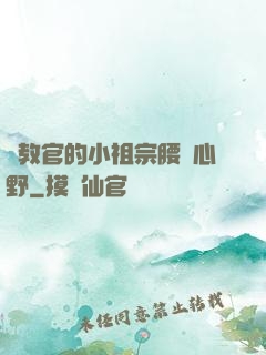 顧教官的小祖宗腰軟心野
