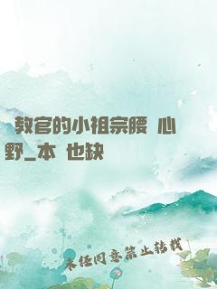 顧教官的小祖宗腰軟心野