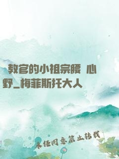 顧教官的小祖宗腰軟心野