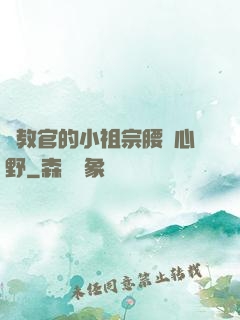 顧教官的小祖宗腰軟心野