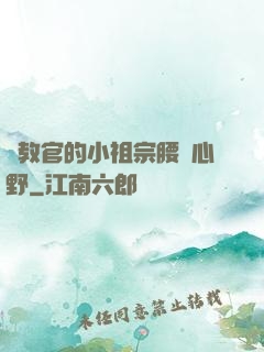 顧教官的小祖宗腰軟心野