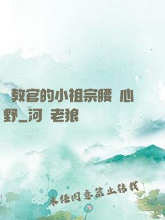 顧教官的小祖宗腰軟心野