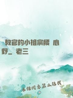 顧教官的小祖宗腰軟心野