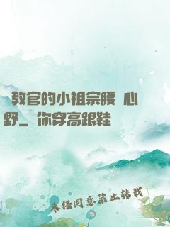 顧教官的小祖宗腰軟心野