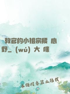 顧教官的小祖宗腰軟心野