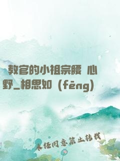 顧教官的小祖宗腰軟心野