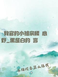 顧教官的小祖宗腰軟心野