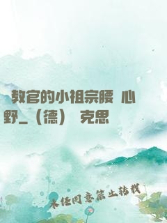 顧教官的小祖宗腰軟心野