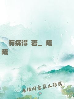 顧爺有病得寵著
