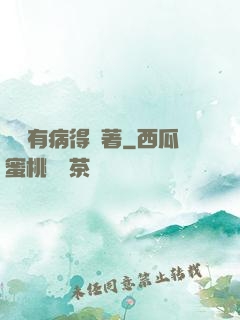 顧爺有病得寵著