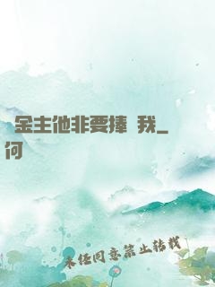 顧金主他非要捧紅我