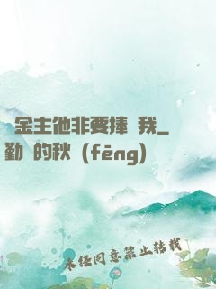 顧金主他非要捧紅我