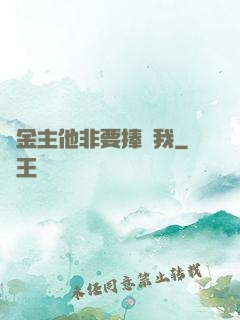 顧金主他非要捧紅我
