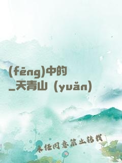風(fēng)中的鈴聲