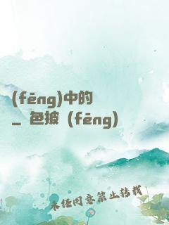 風(fēng)中的鈴聲