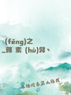 風(fēng)之傳說