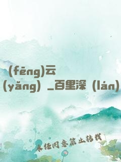風(fēng)云飼養(yǎng)師