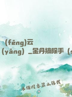 風(fēng)云飼養(yǎng)師