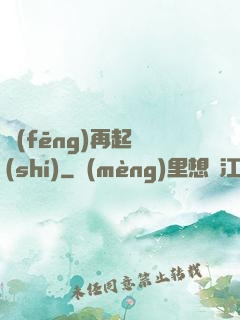 風(fēng)再起時(shí)
