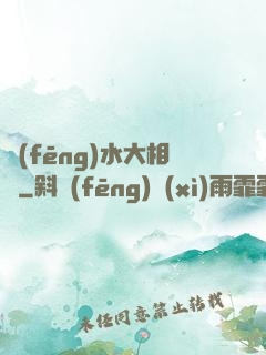 風(fēng)水大相師