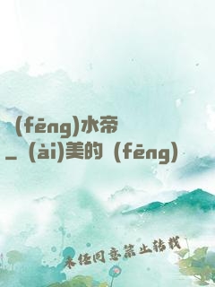 風(fēng)水帝師