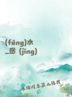 風(fēng)水師筆記