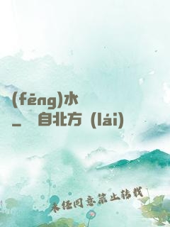 風(fēng)水師筆記