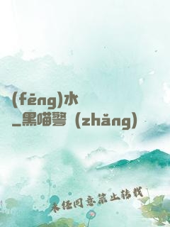 風(fēng)水異聞錄