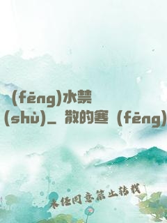 風(fēng)水禁術(shù)