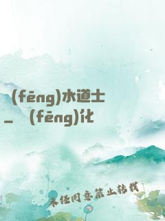 風(fēng)水道士