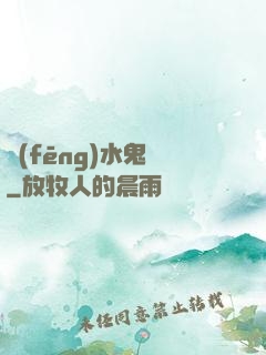 風(fēng)水鬼談